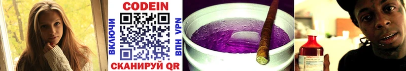 Кодеин Purple Drank Туапсе